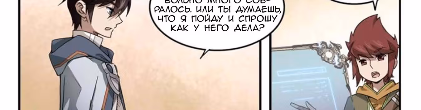 Виртуальный Мир: Боевой маг — Том 1 · Глава 68, страница 3