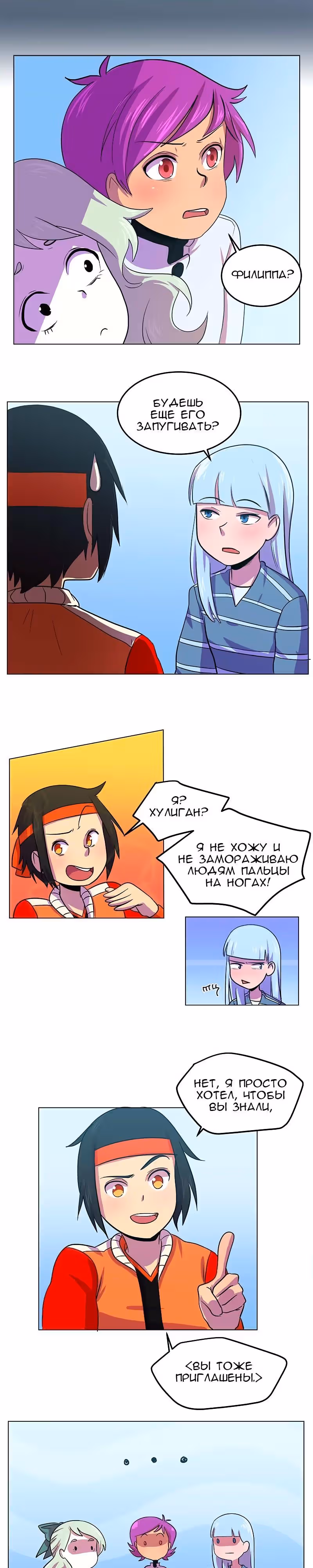 Утсо — Том 1 · Глава 12, страница 24