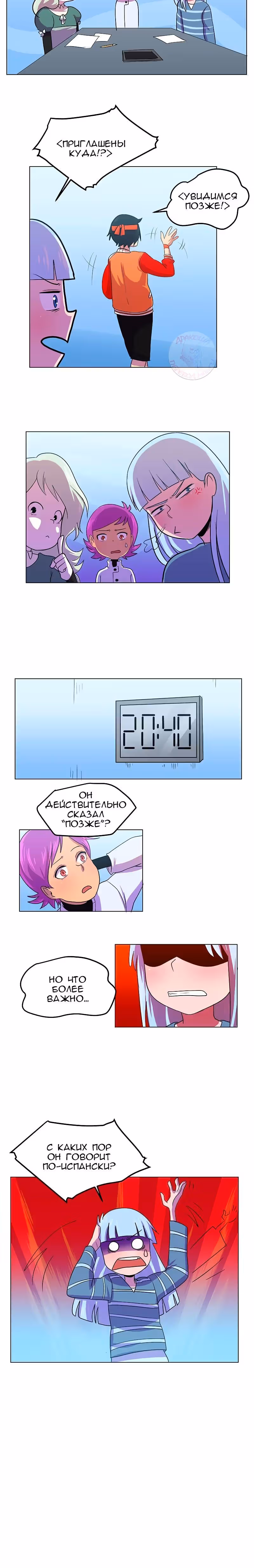 Утсо — Том 1 · Глава 12, страница 25