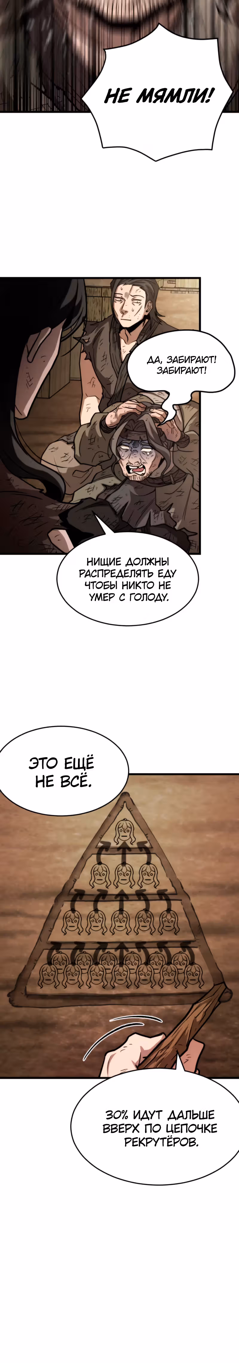 Новая секта нищих — Том 1 · Глава 5, страница 21