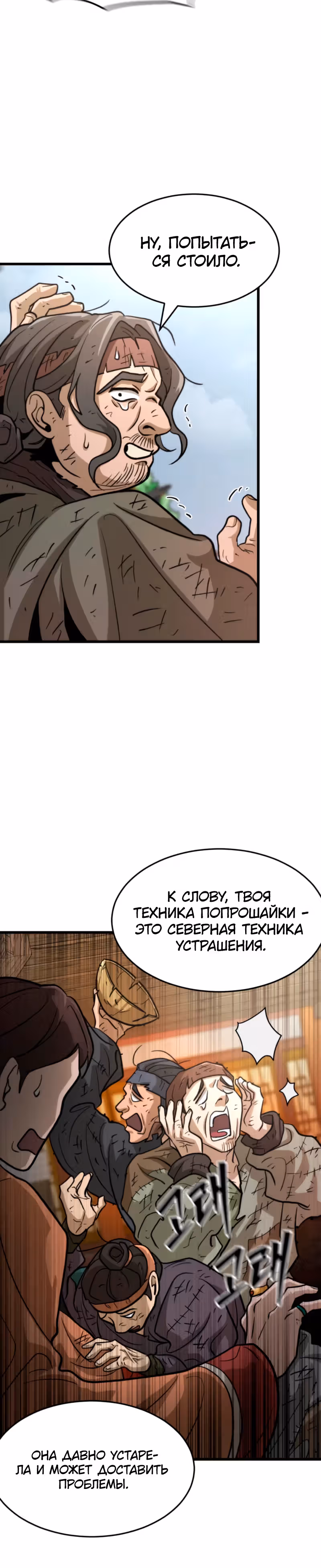 Новая секта нищих — Том 1 · Глава 5, страница 32