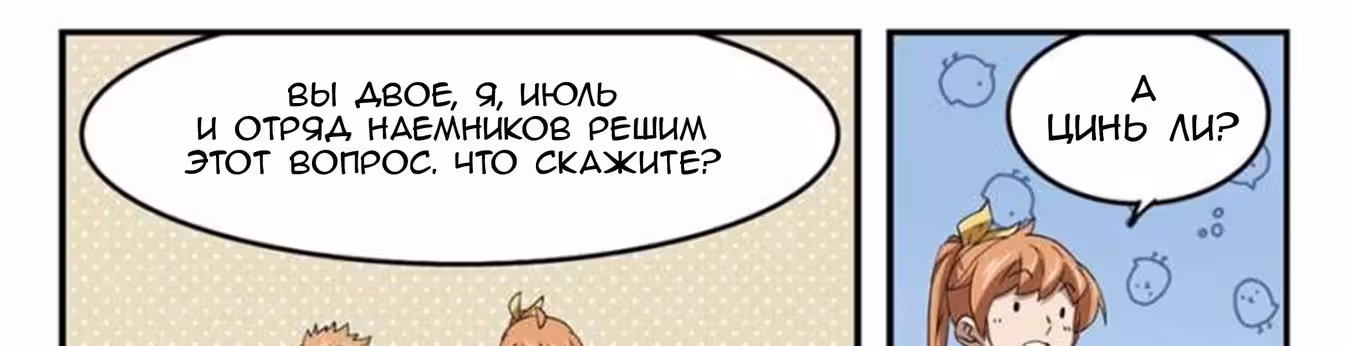 Виртуальный Мир: Боевой маг — Том 1 · Глава 69, страница 8