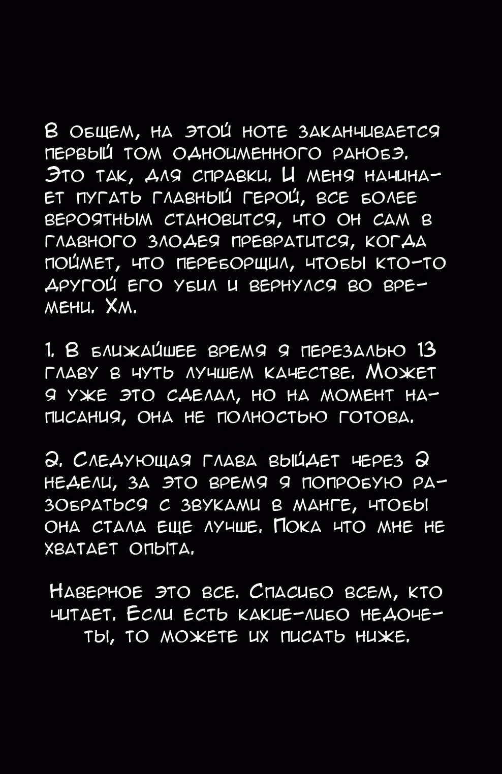 Стать сильнее! Новая сага — Том 2 · Глава 14, страница 26
