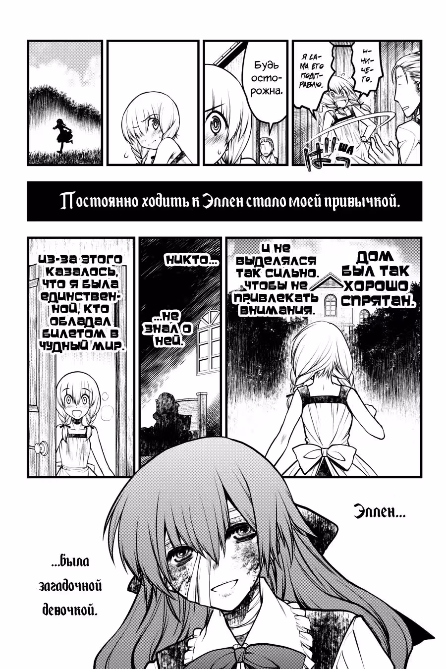 Ведьмин Дом: Дневник Эллен — Том 2 · Глава 7, страница 4