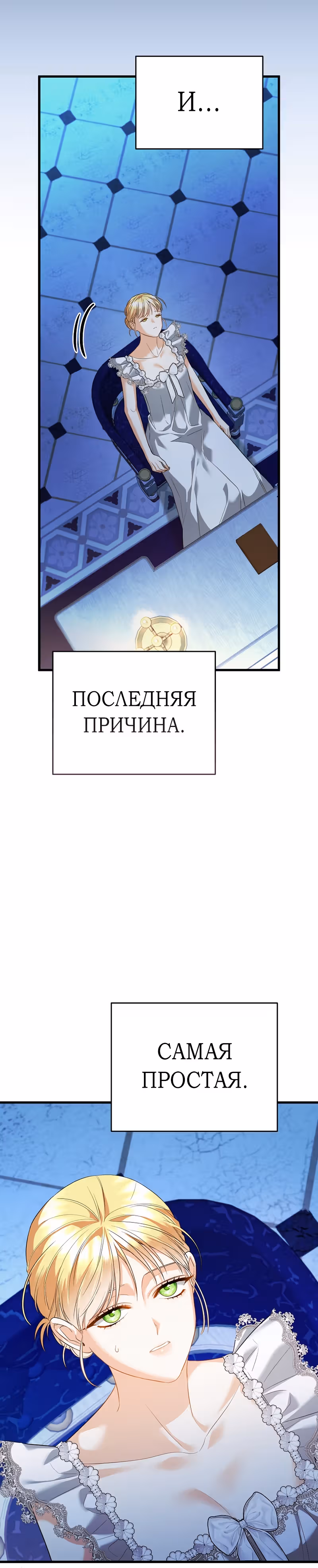 Пытаясь избежать главного героя, я создала гарем — Том 1 · Глава 35, страница 12