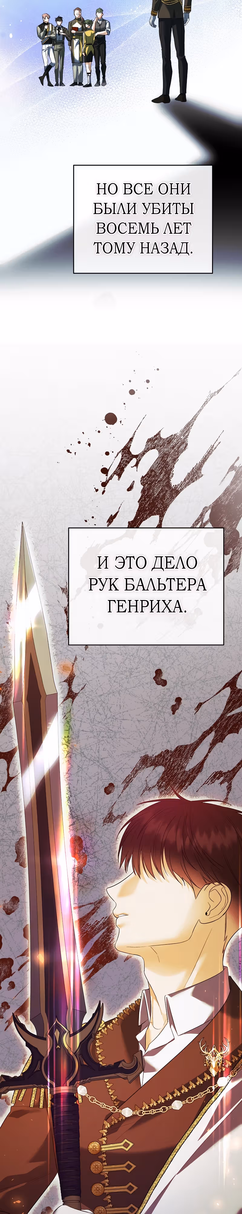Пытаясь избежать главного героя, я создала гарем — Том 1 · Глава 35, страница 14