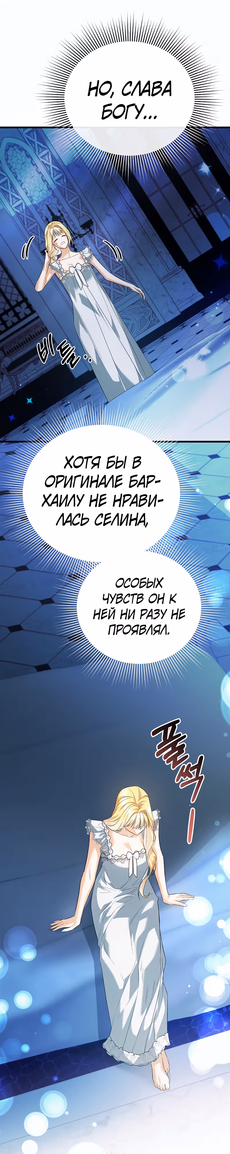 Пытаясь избежать главного героя, я создала гарем — Том 1 · Глава 35, страница 21