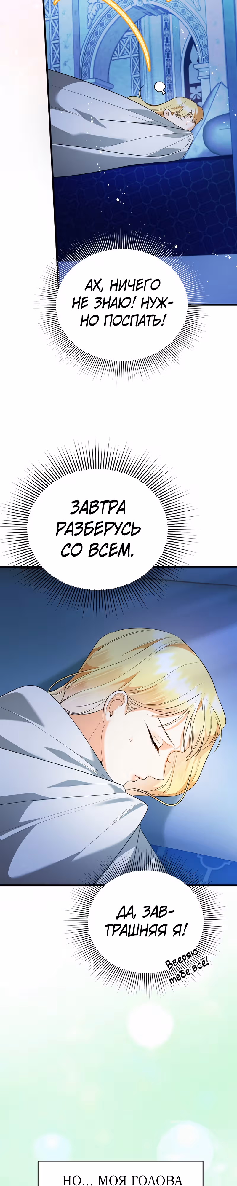 Пытаясь избежать главного героя, я создала гарем — Том 1 · Глава 35, страница 26