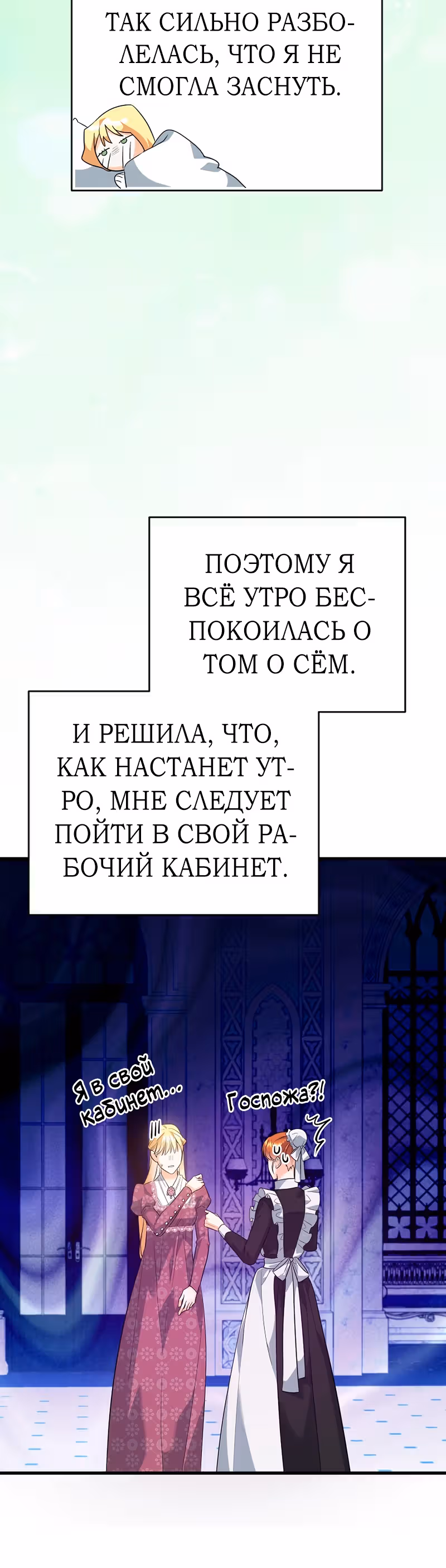 Пытаясь избежать главного героя, я создала гарем — Том 1 · Глава 35, страница 27