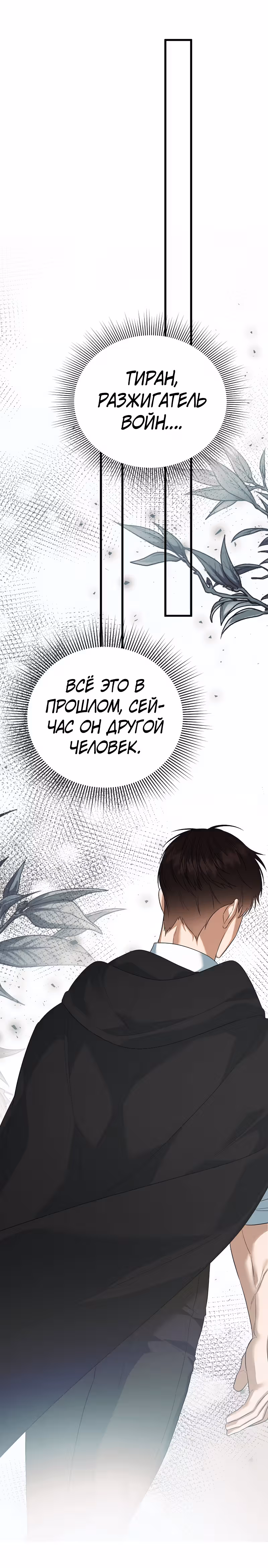 Пытаясь избежать главного героя, я создала гарем — Том 1 · Глава 35, страница 40