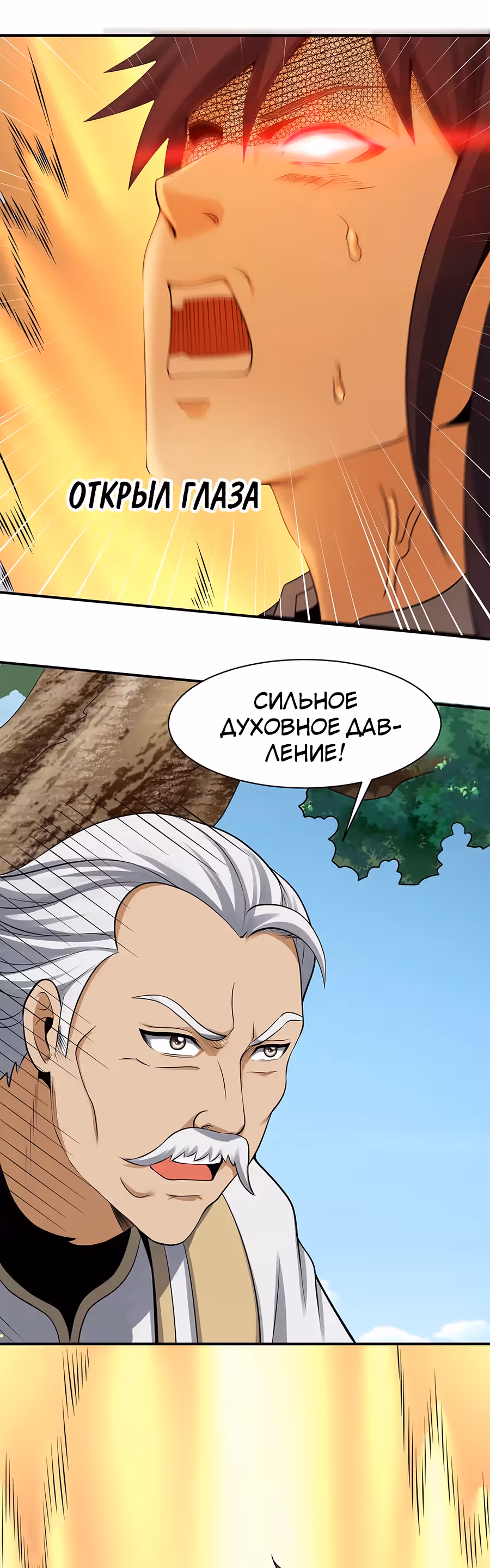 Город Бессмертного Императора: Дворец Короля Драконов — Том 1 · Глава 118, страница 23
