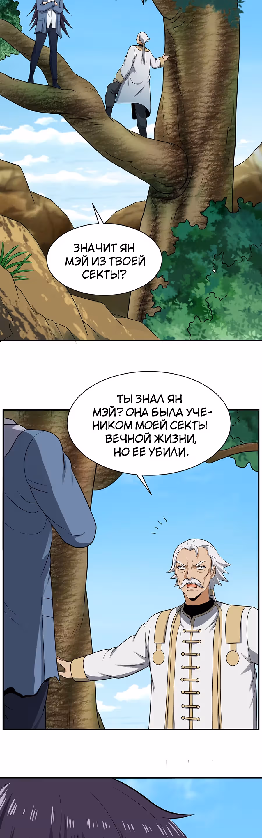 Город Бессмертного Императора: Дворец Короля Драконов — Том 1 · Глава 118, страница 27