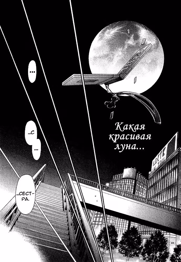 Любовь как опора — Том 1 · Глава 2, страница 52