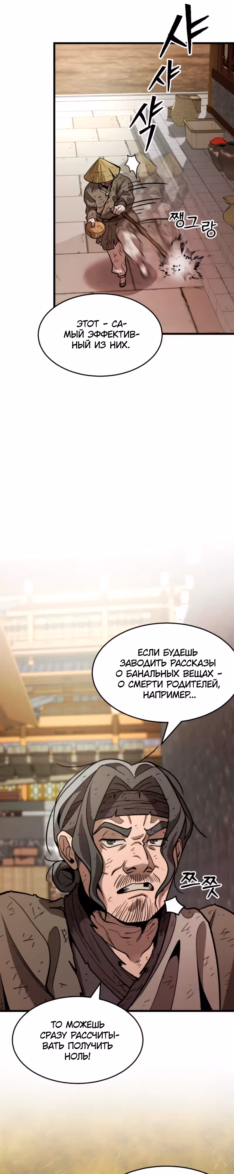 Новая секта нищих — Том 1 · Глава 6, страница 16