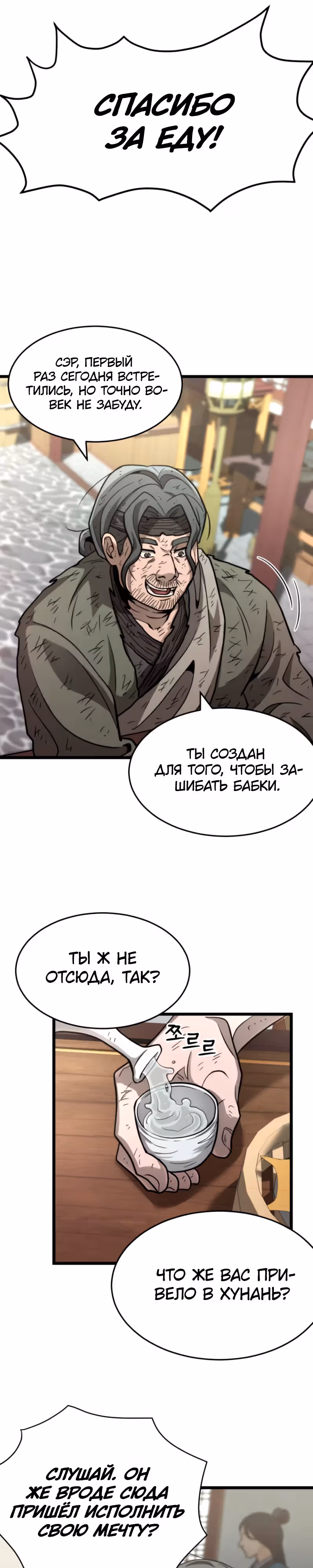 Новая секта нищих — Том 1 · Глава 6, страница 33