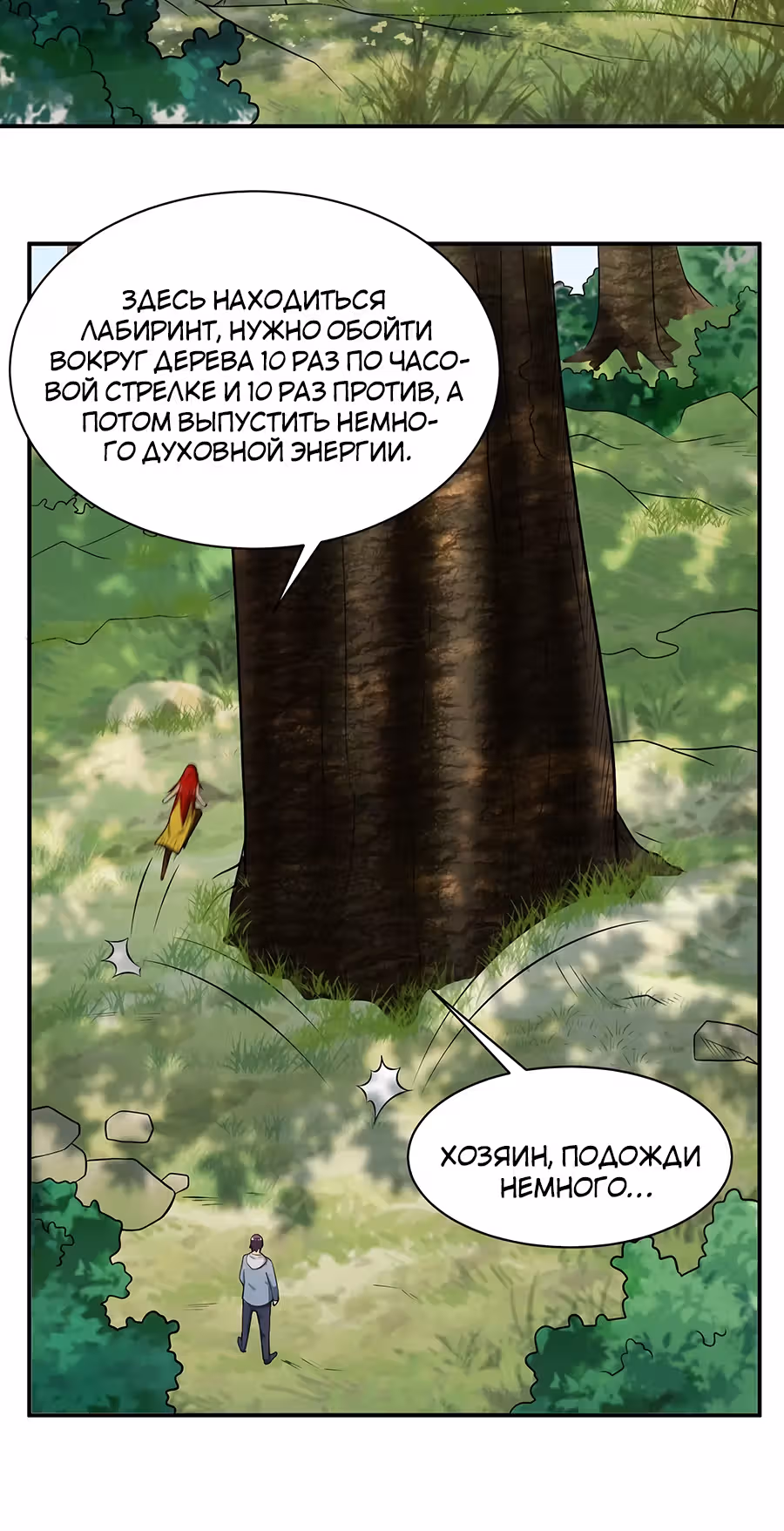 Город Бессмертного Императора: Дворец Короля Драконов — Том 1 · Глава 119, страница 21