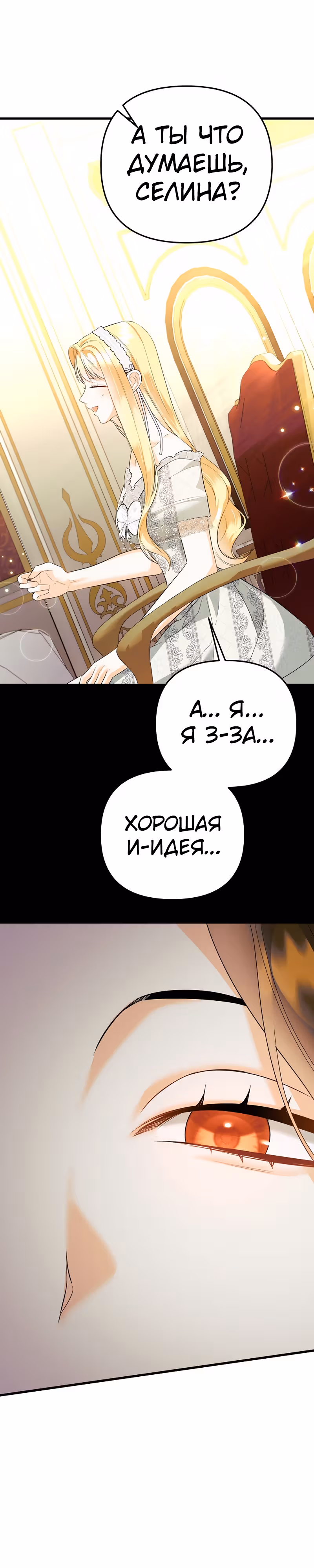 Пытаясь избежать главного героя, я создала гарем — Том 1 · Глава 36, страница 13