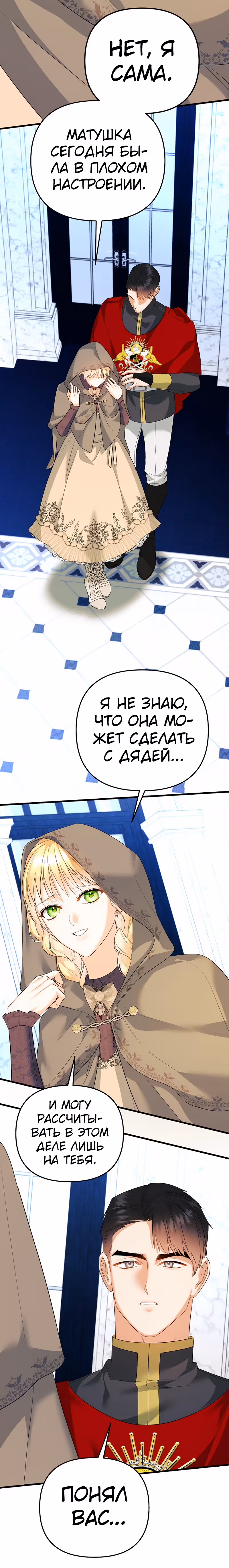 Пытаясь избежать главного героя, я создала гарем — Том 1 · Глава 36, страница 26