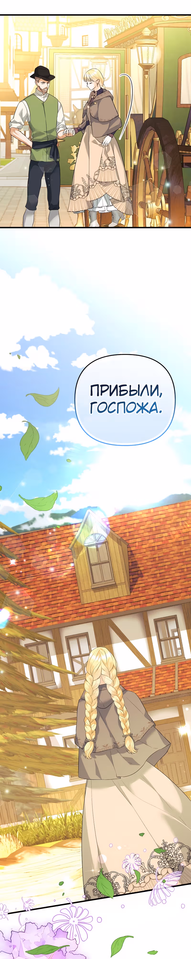 Пытаясь избежать главного героя, я создала гарем — Том 1 · Глава 36, страница 28
