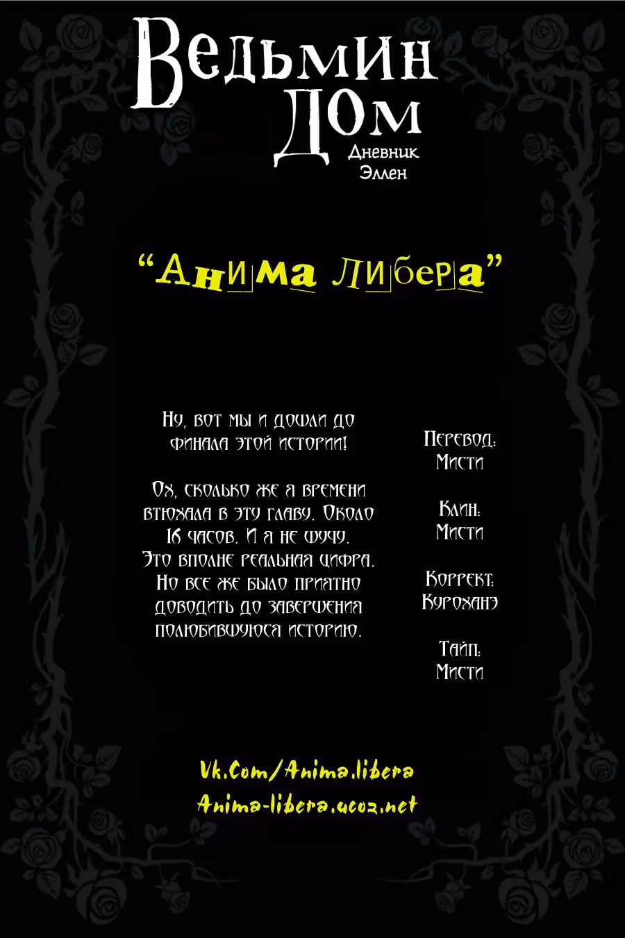 Ведьмин Дом: Дневник Эллен — Том 2 · Глава 9, страница 49