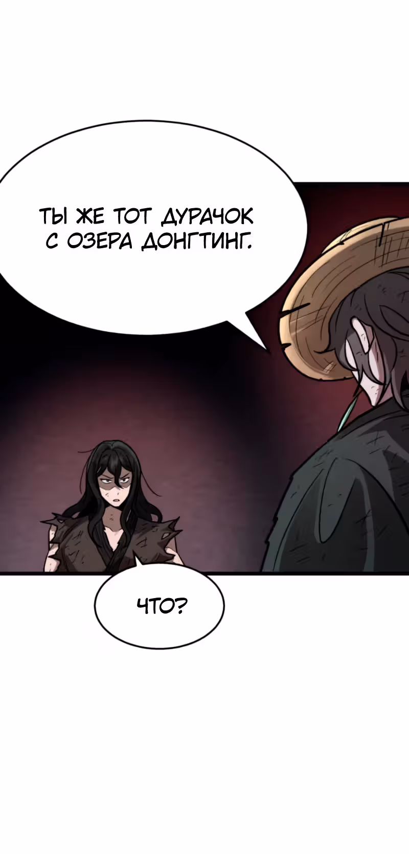 Новая секта нищих — Том 1 · Глава 7, страница 13