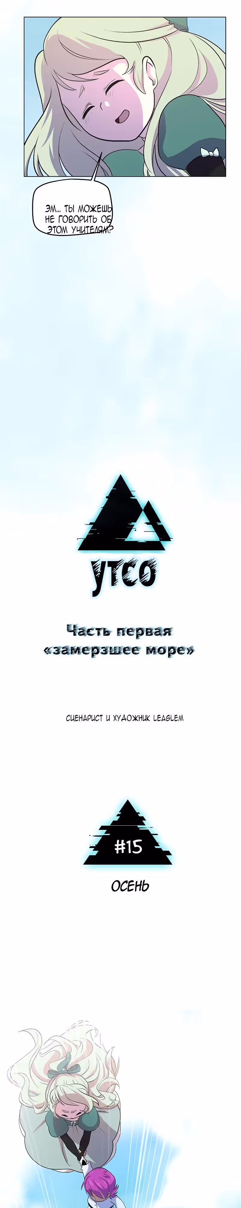 Утсо — Том 1 · Глава 16, страница 5