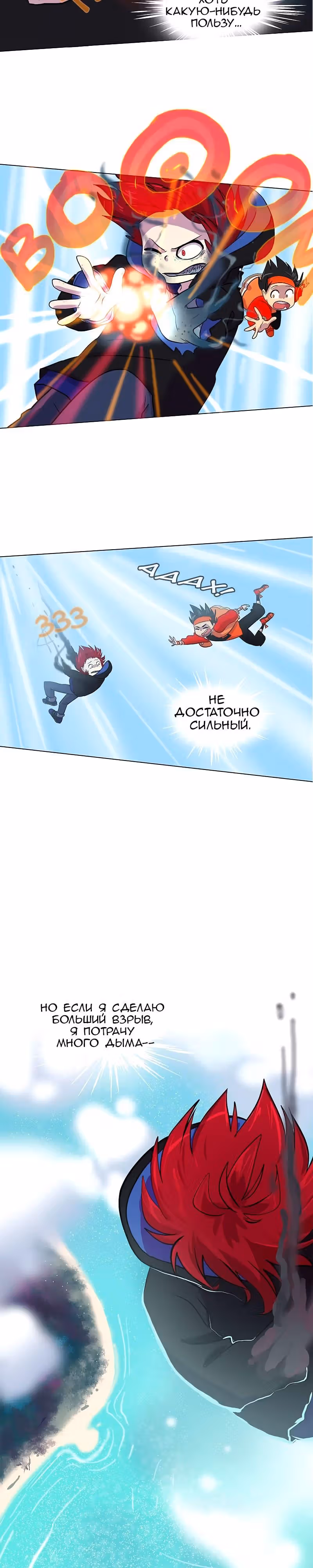 Утсо — Том 1 · Глава 16, страница 8