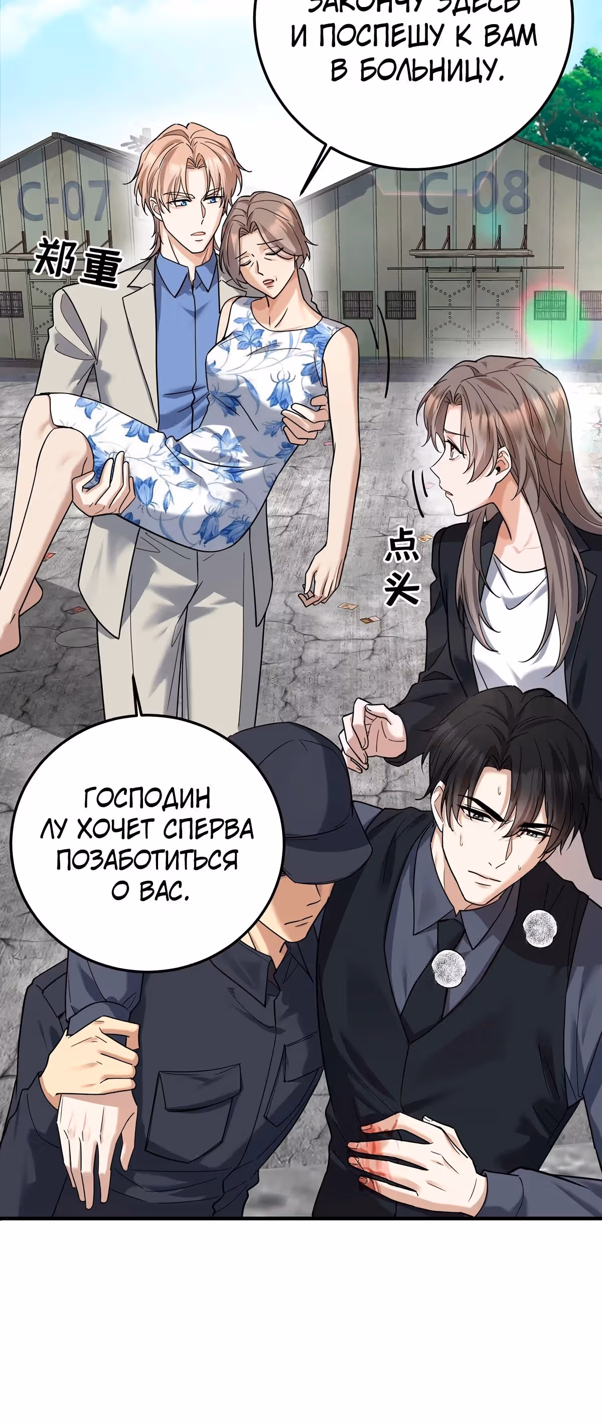 Я сошлась с дядей бывшего — Том 1 · Глава 43, страница 13