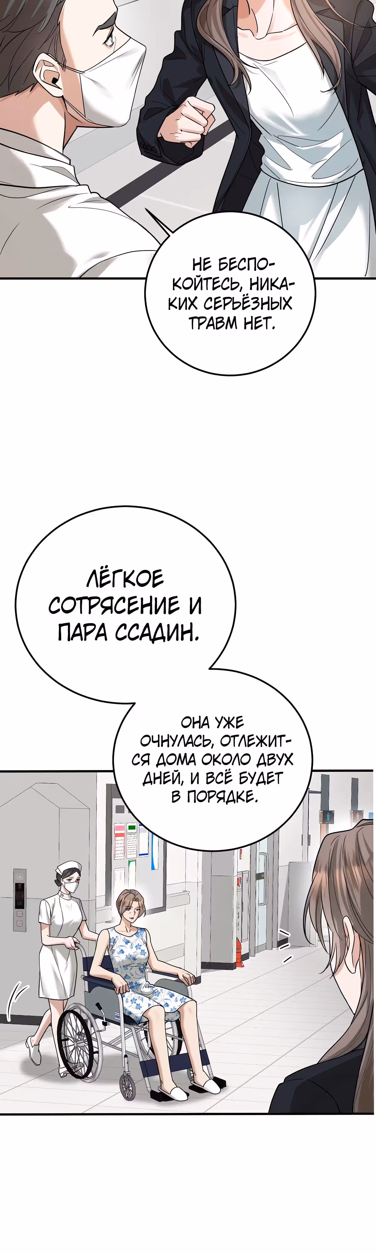 Я сошлась с дядей бывшего — Том 1 · Глава 43, страница 16