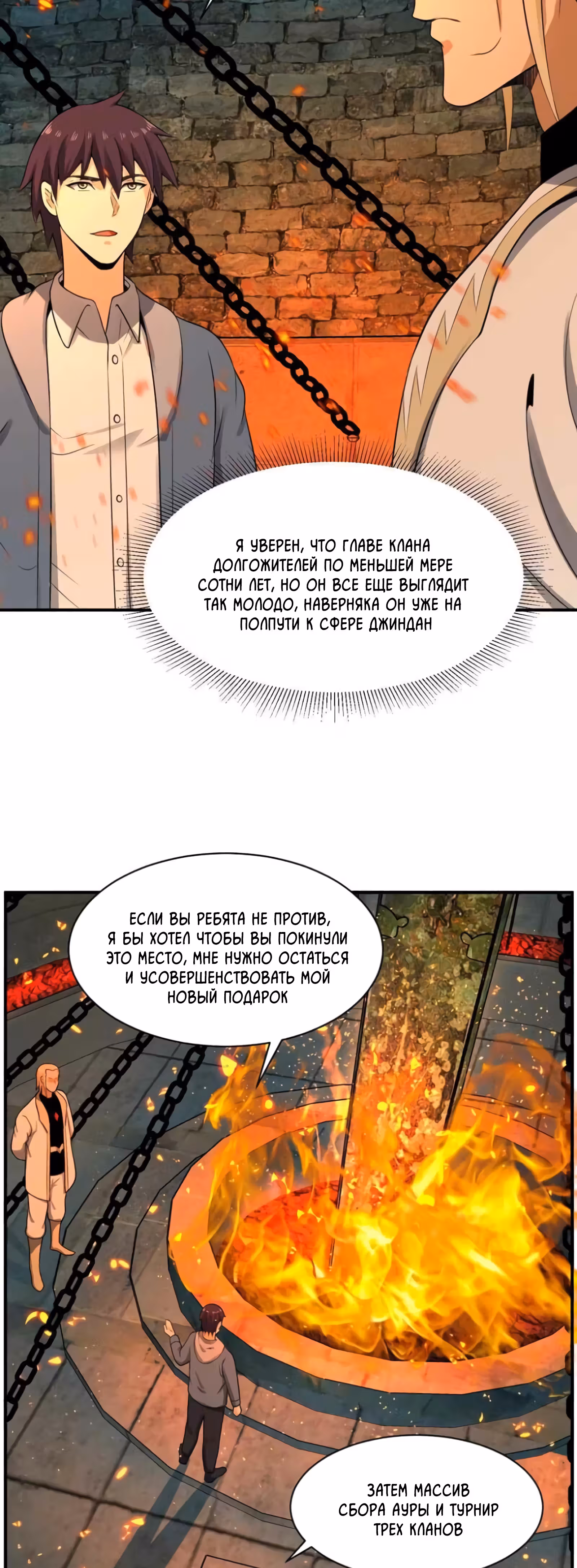 Город Бессмертного Императора: Дворец Короля Драконов — Том 1 · Глава 121, страница 7