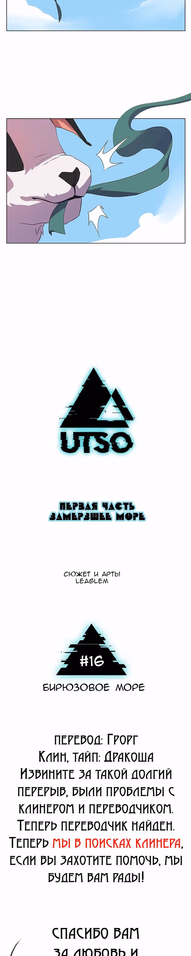 Утсо — Том 1 · Глава 17, страница 25