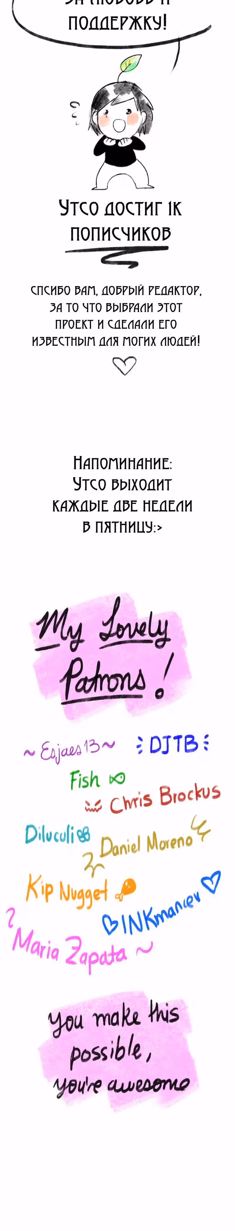Утсо — Том 1 · Глава 17, страница 26