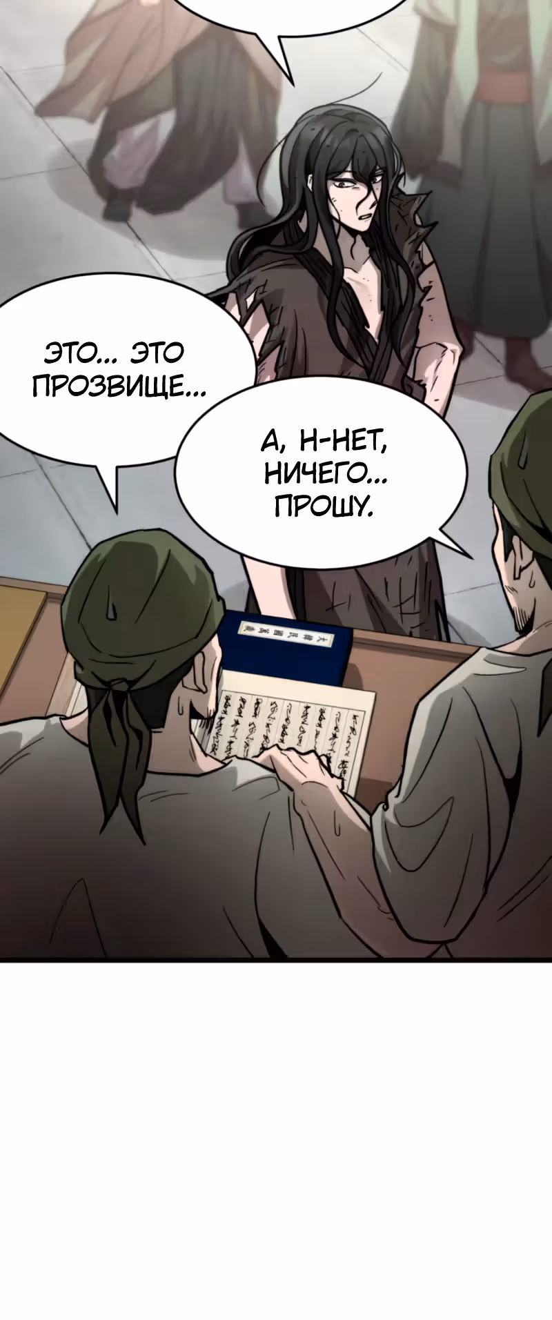 Новая секта нищих — Том 1 · Глава 8, страница 14