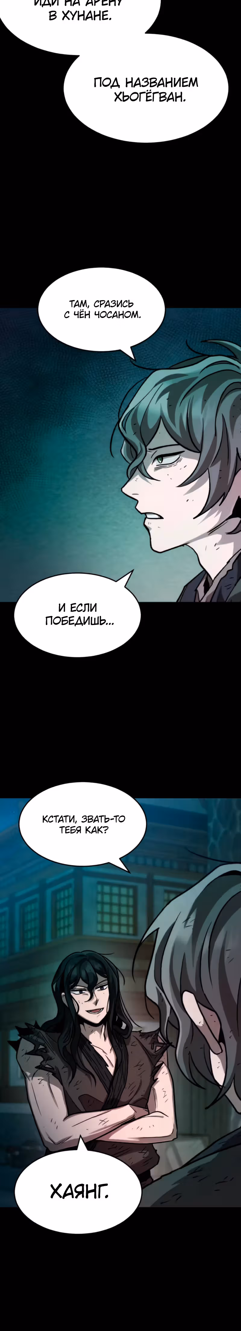 Новая секта нищих — Том 1 · Глава 8, страница 3