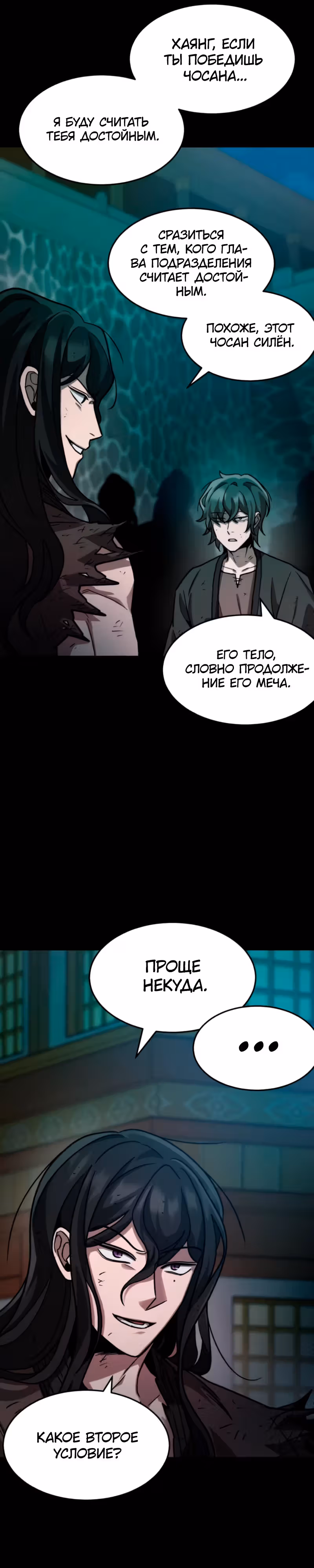 Новая секта нищих — Том 1 · Глава 8, страница 4