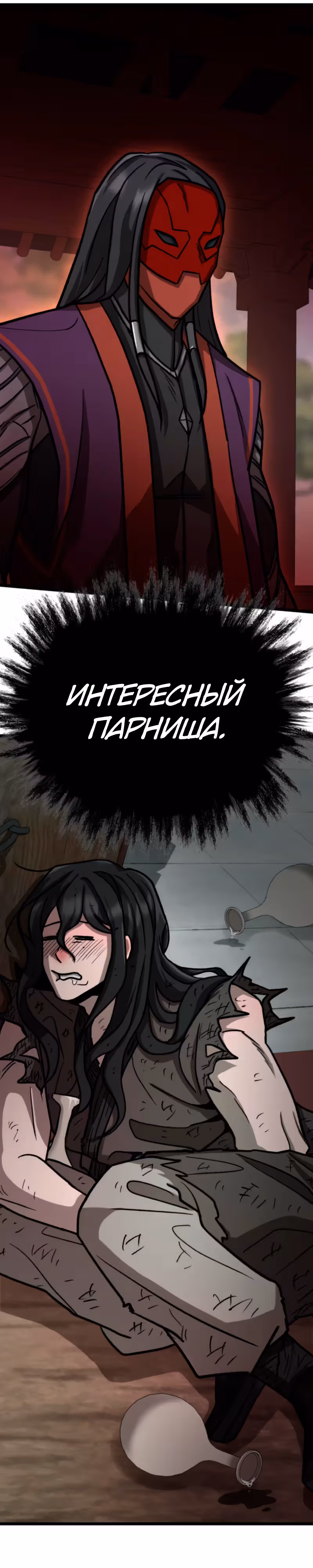 Новая секта нищих — Том 1 · Глава 8, страница 43