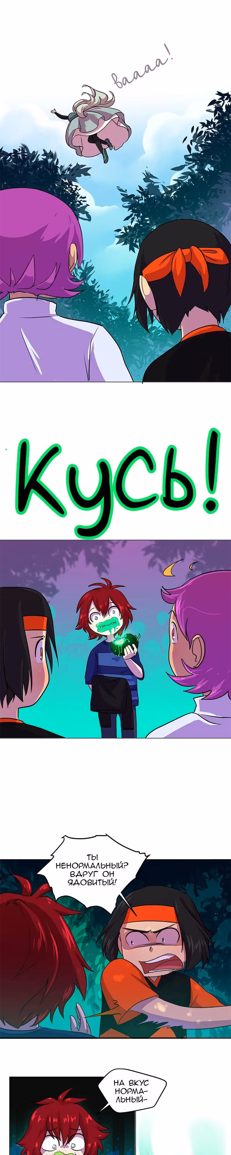Утсо — Том 1 · Глава 18, страница 16