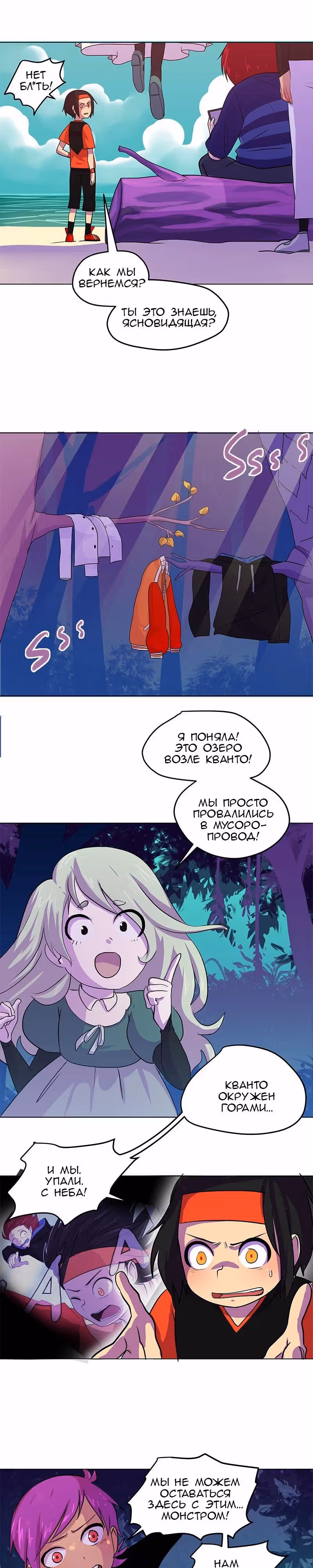 Утсо — Том 1 · Глава 18, страница 5
