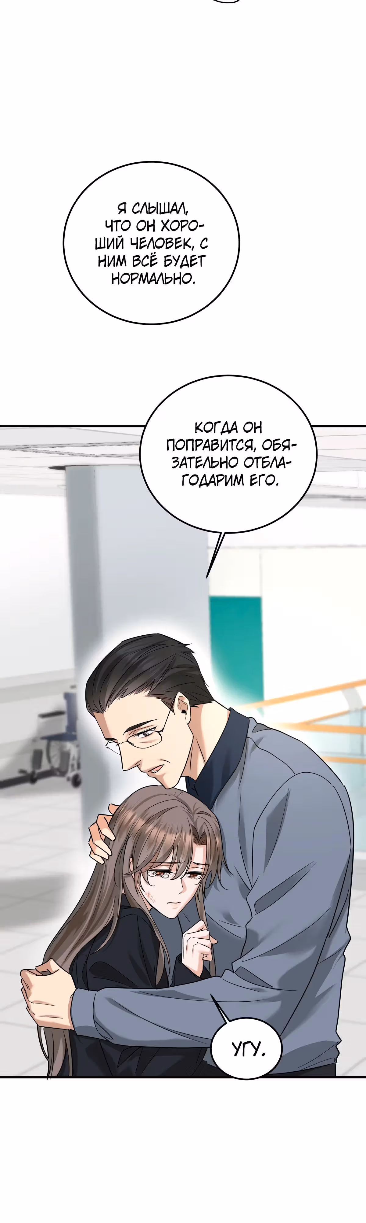 Я сошлась с дядей бывшего — Том 1 · Глава 44, страница 12