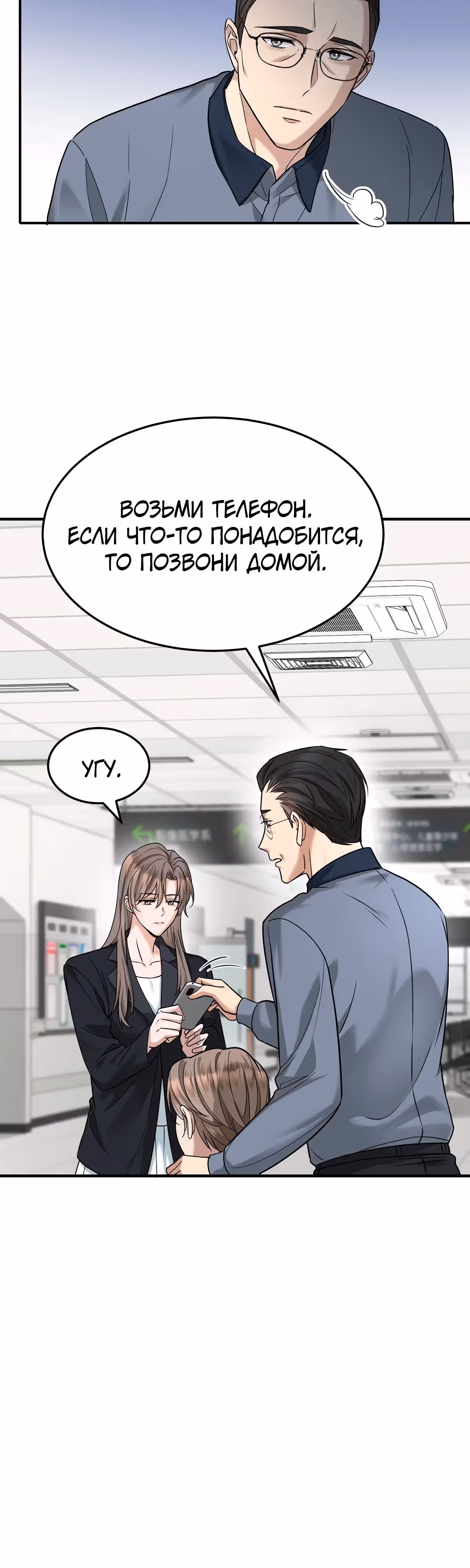 Я сошлась с дядей бывшего — Том 1 · Глава 44, страница 18