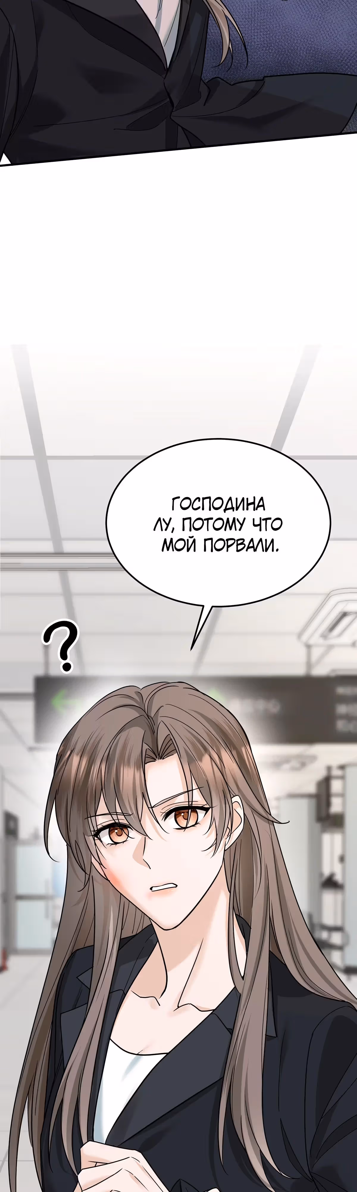 Я сошлась с дядей бывшего — Том 1 · Глава 44, страница 27
