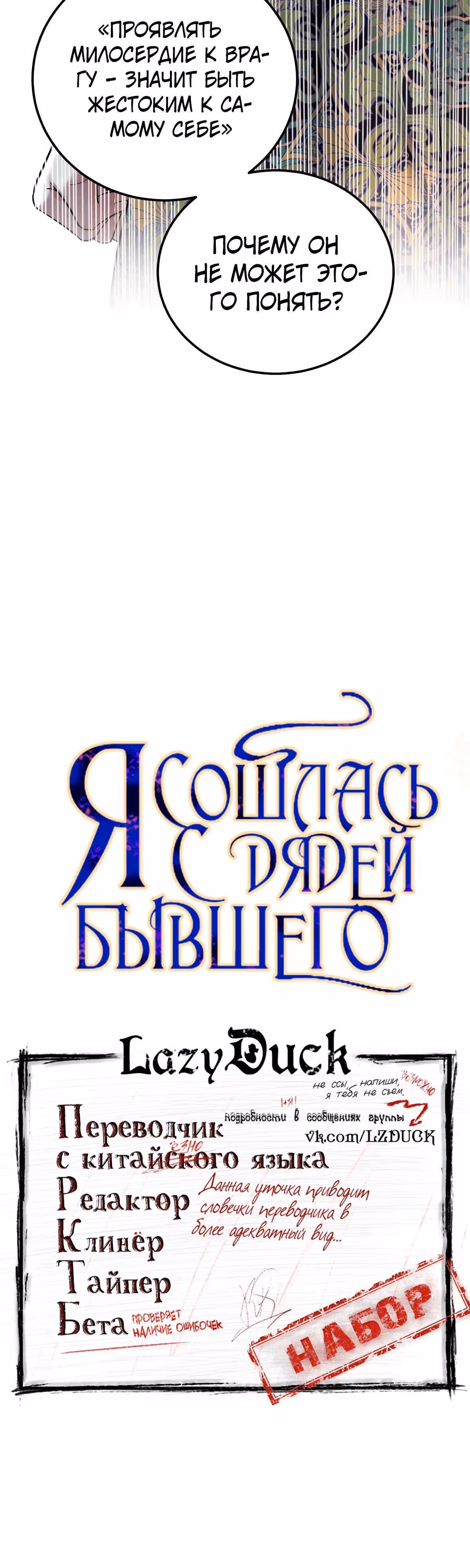 Я сошлась с дядей бывшего — Том 1 · Глава 44, страница 4