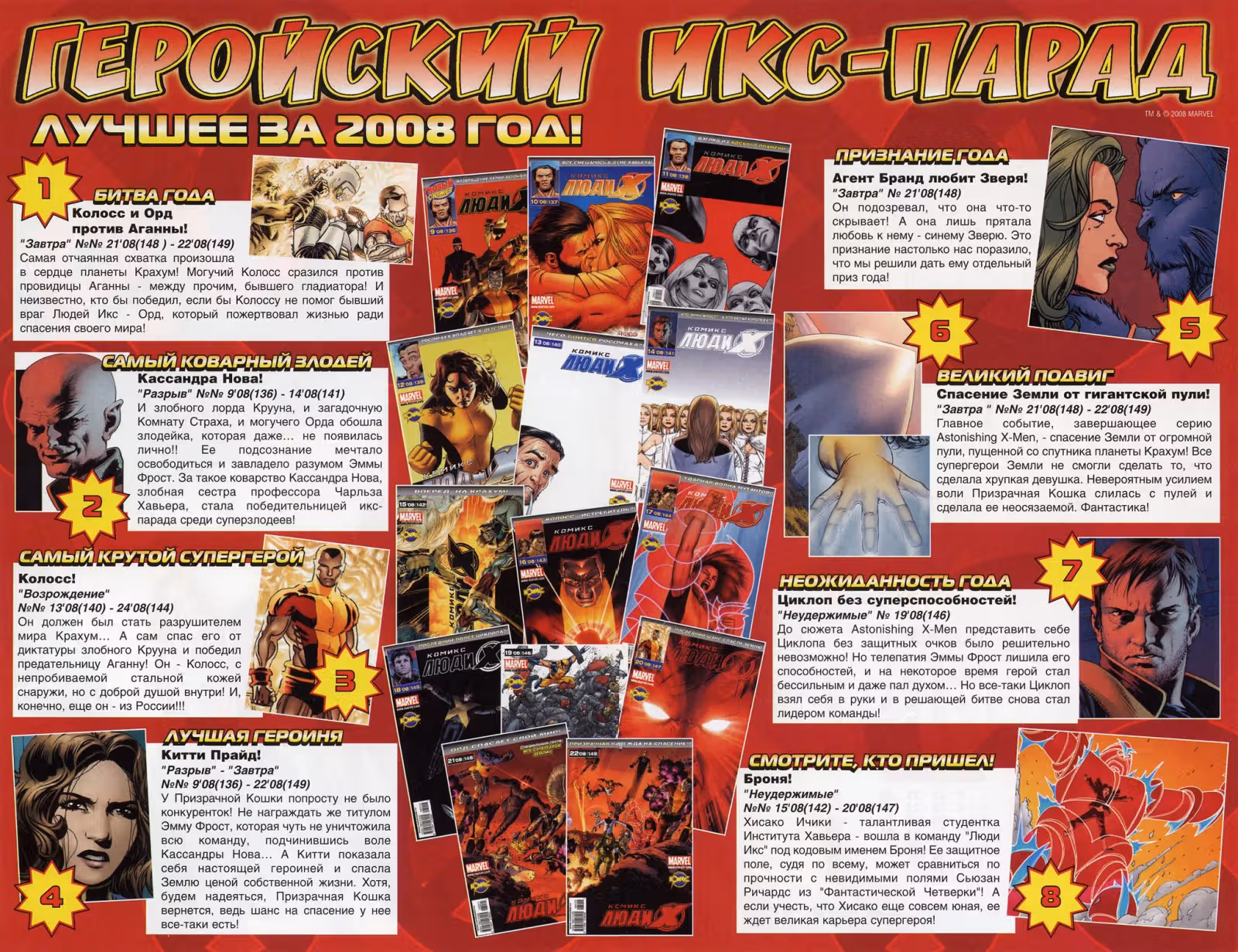 Люди Икс Феникс Песнь войны — Том 1 · Глава 2, страница 24