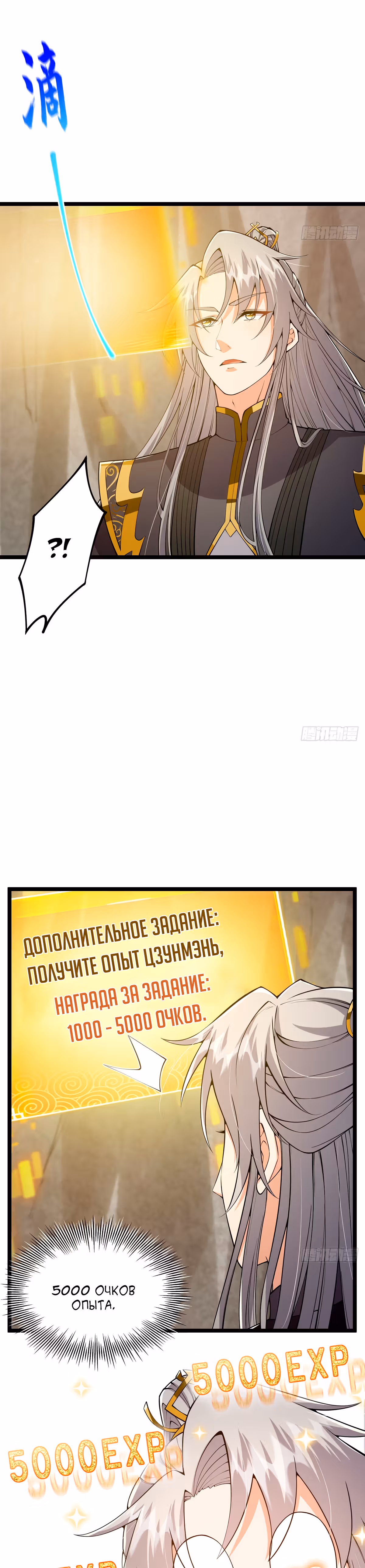 Даже после смерти я остаюсь сильнейшим игроком. — Том 1 · Глава 29, страница 16