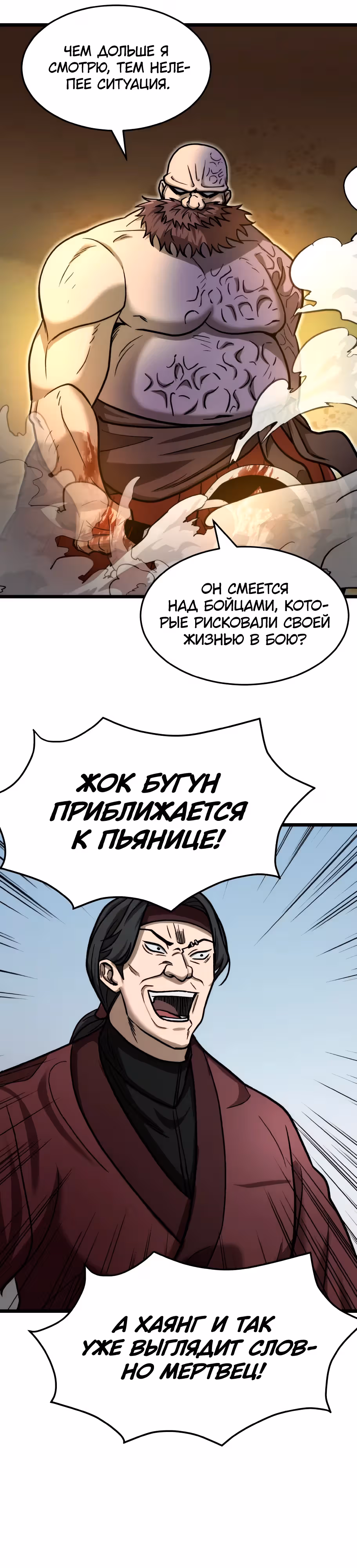 Новая секта нищих — Том 1 · Глава 9, страница 40