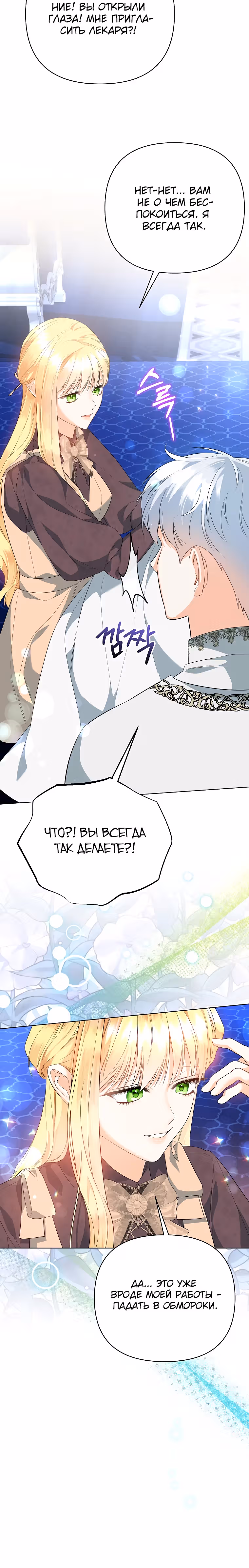 Пытаясь избежать главного героя, я создала гарем — Том 1 · Глава 39, страница 15