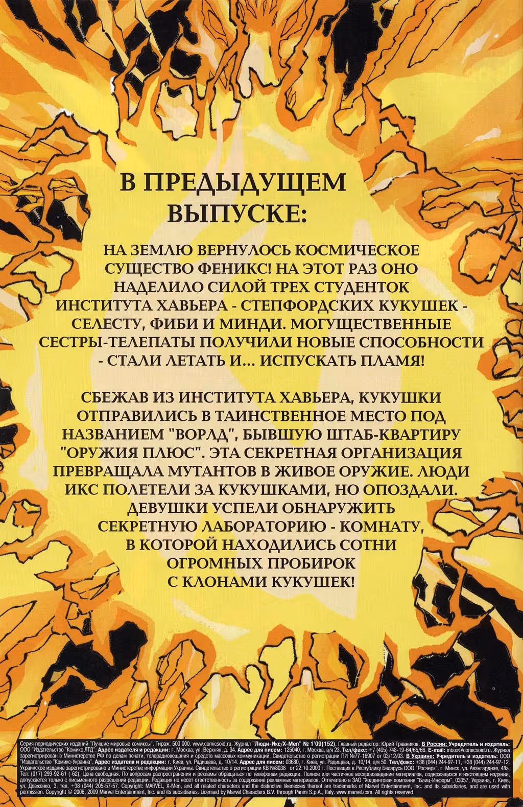Люди Икс Феникс  Песнь войны — Том 1 · Глава 3, страница 2