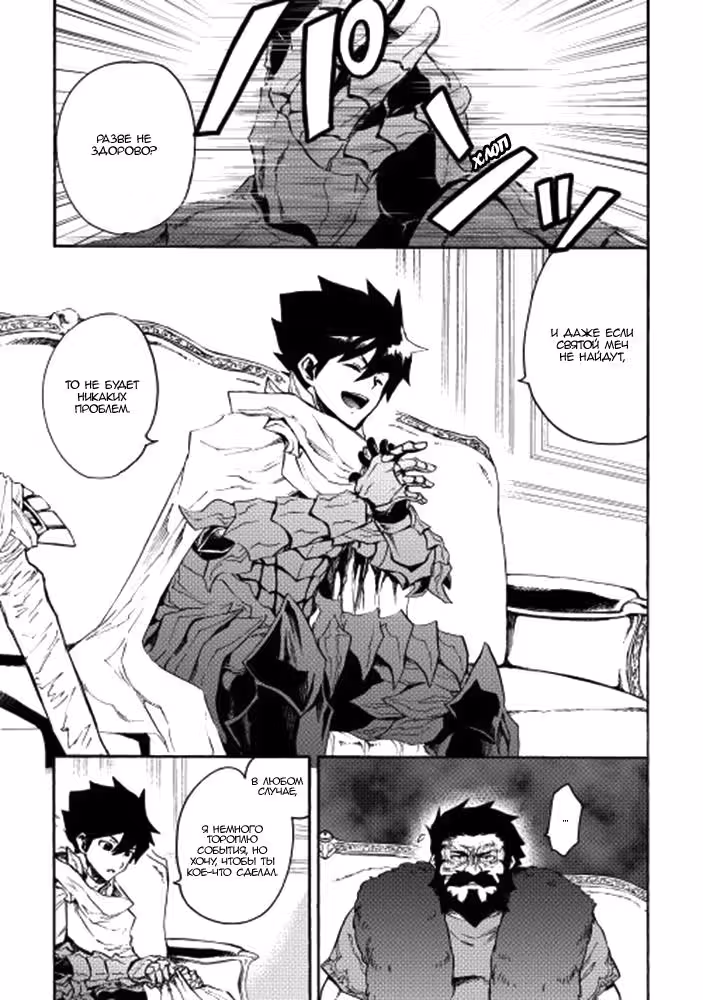 Стать сильнее! Новая сага — Том 3 · Глава 24, страница 10