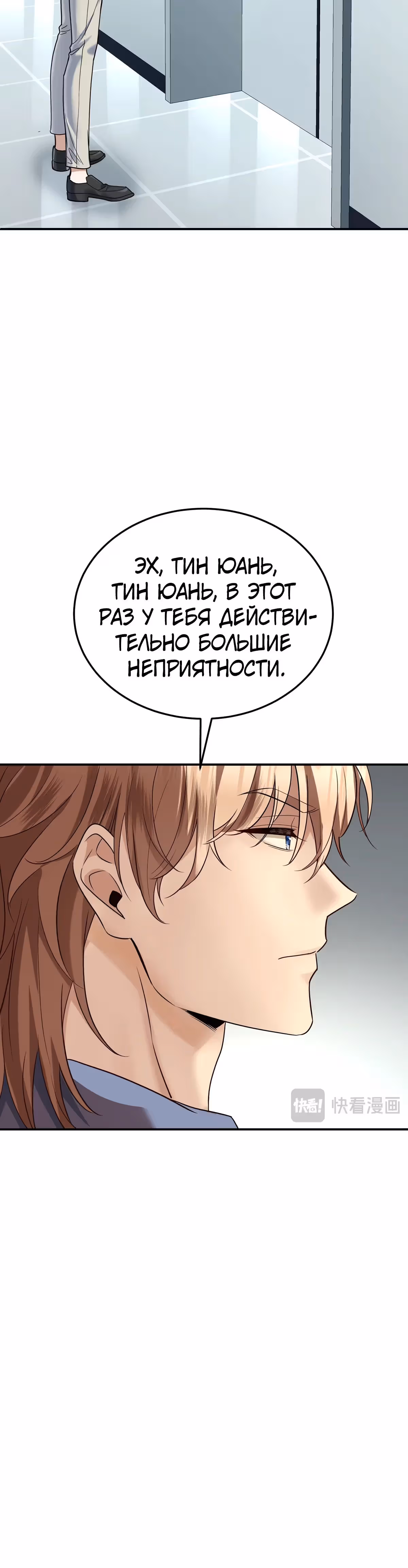 Я сошлась с дядей бывшего — Том 1 · Глава 46, страница 11
