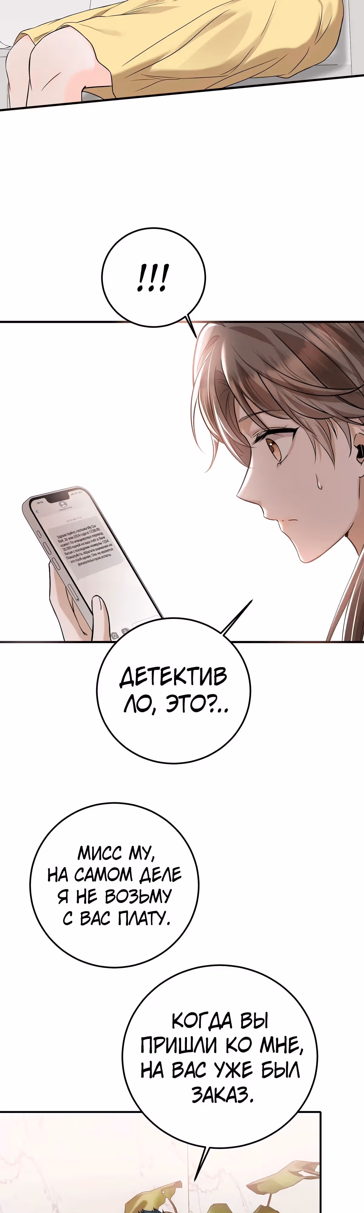 Я сошлась с дядей бывшего — Том 1 · Глава 46, страница 14